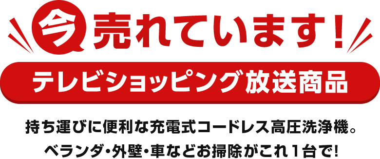 ファミラ 充電式コードレス3way高圧洗浄機 ダブルバッテリー