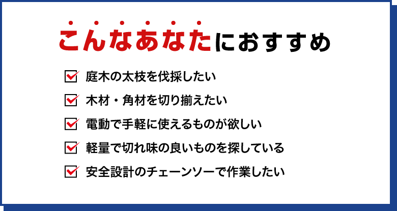 こんなあなたにおすすめ