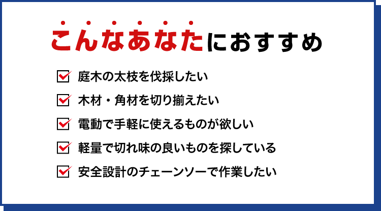 こんなあなたにおすすめ