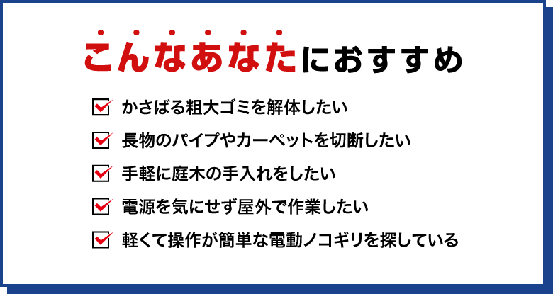 こんなあなたにおすすめ