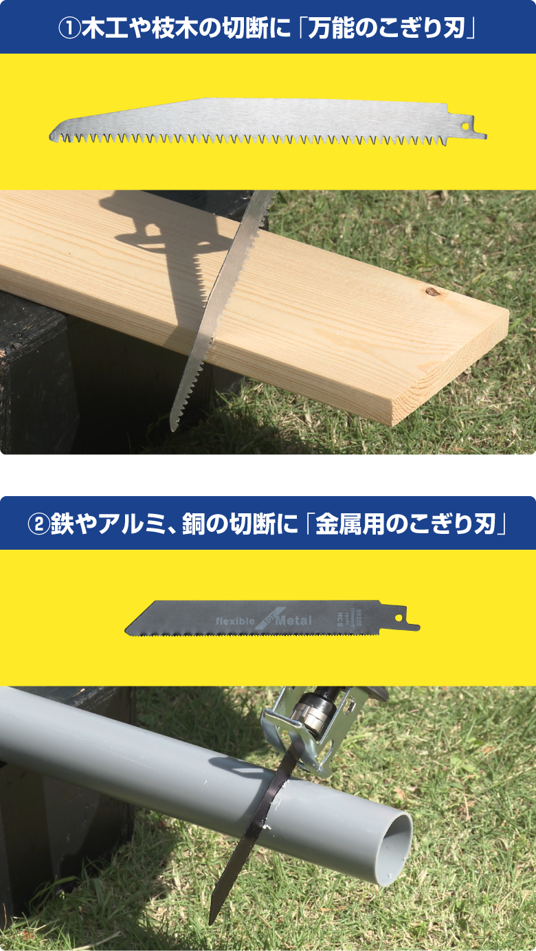 刃は様々な用途に対応できる２種類をセットに！