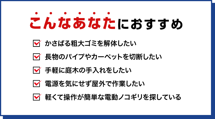 こんなあなたにおすすめ