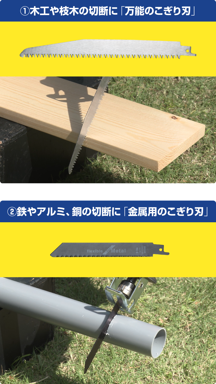 刃は様々な用途に対応できる２種類をセットに！