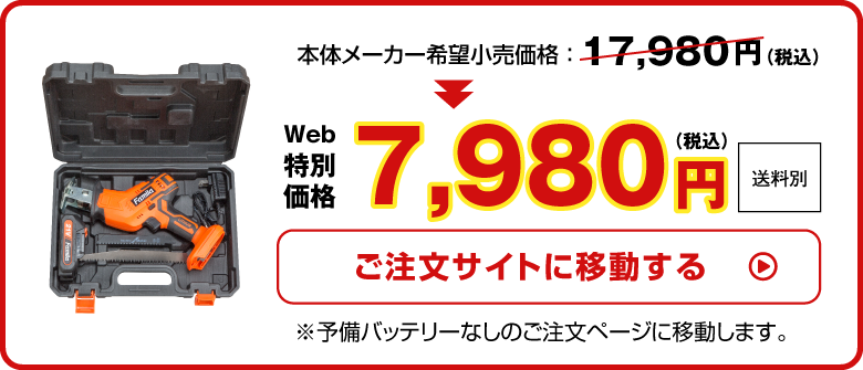 予備バッテリーなしご注文はこちら