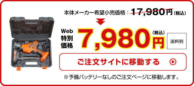 予備バッテリーなしご注文はこちら