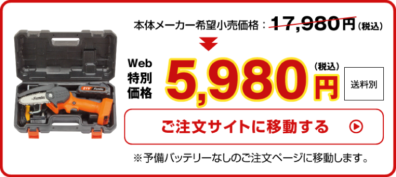 予備バッテリーなしご注文はこちら