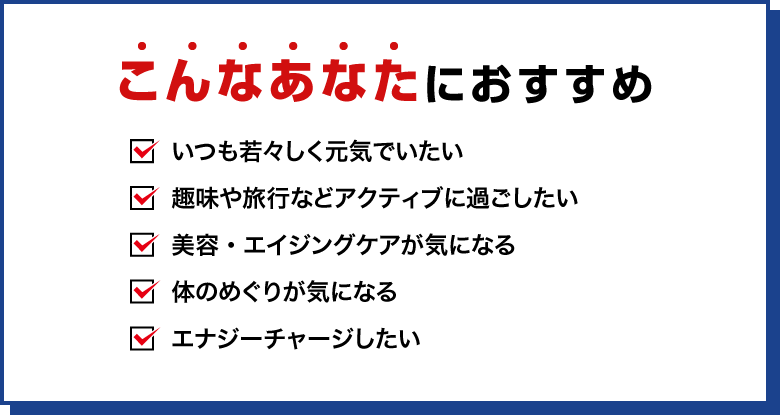 こんなあなたにおすすめ