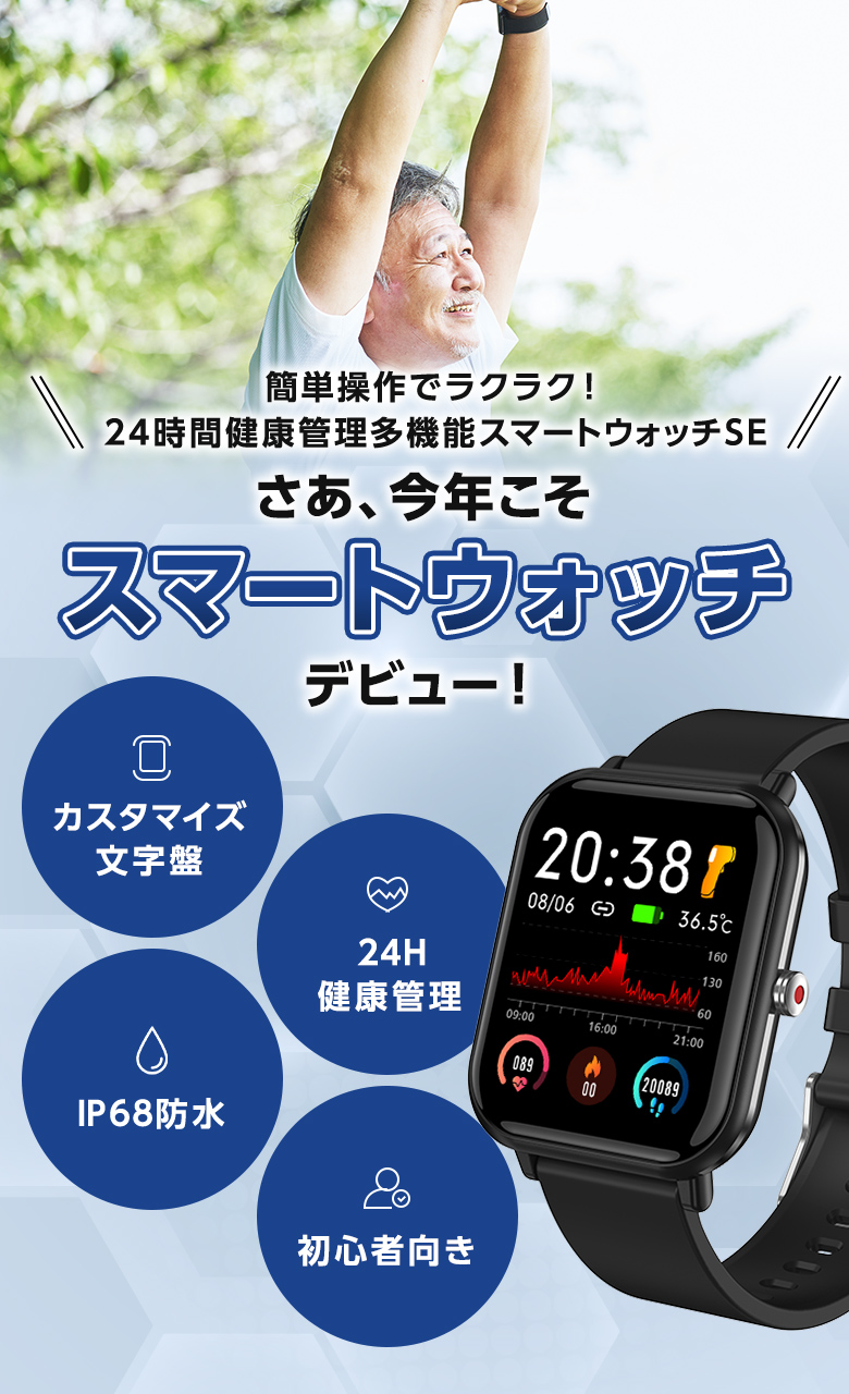 ファミラ スマートウォッチSE 24時間健康管理多機能スマートウォッチSE